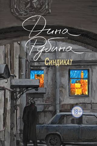 Синдикат