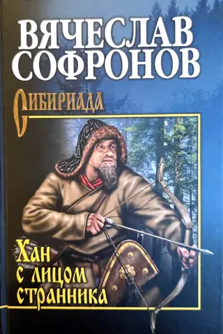 Хан с лицом странника