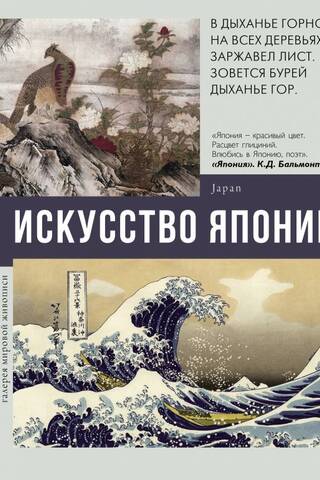 Искусство Японии