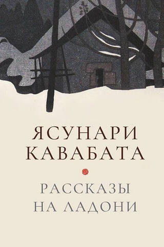 Stories in the palm of your hand
