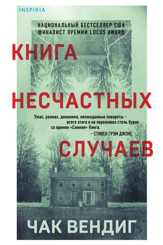 Book of Accidents