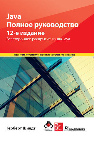Java: The Complete Guide