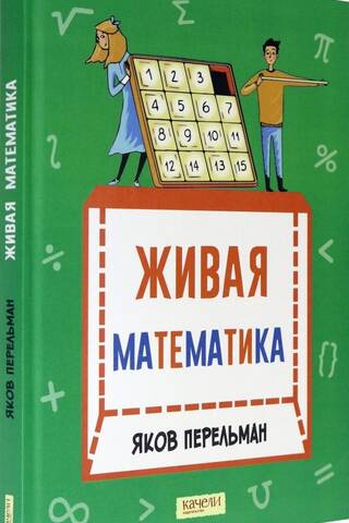 Live Mathematics: Mathematical Stories and Puzzles