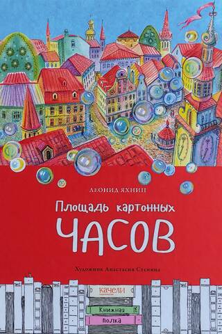 Площадь картонных часов