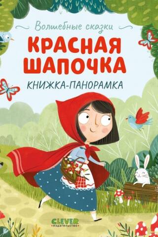 Little Red Riding Hood. A Pop-Up Book