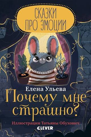 Почему мне страшно?