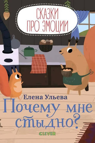 Почему мне стыдно?