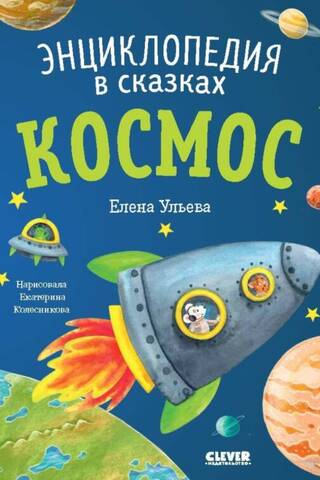 Космос