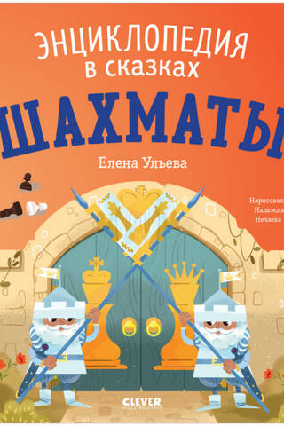 Шахматы