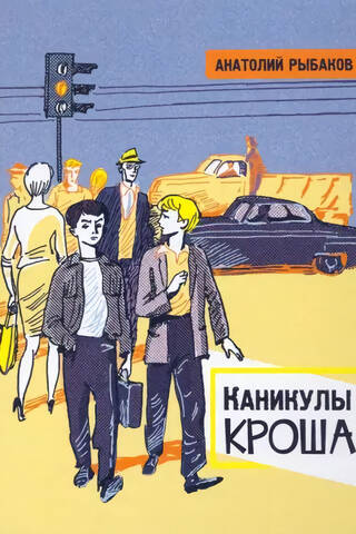 Krosh's Holidays