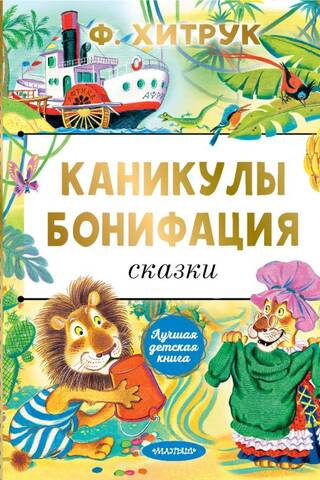 Boniface's Holidays. Tales
