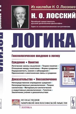 Логика