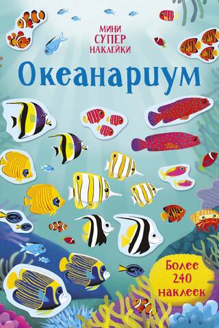 Океанариум