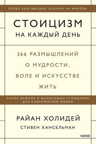 Everyday Stoicism: 366 Reflections on Wisdom, Willpower, and the Art of Living