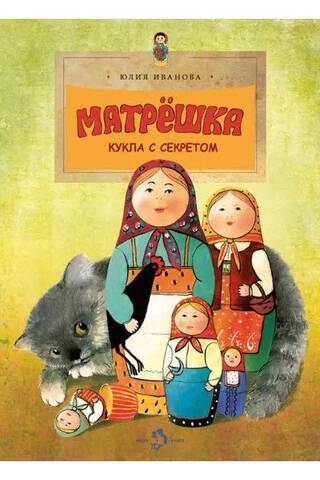 Matryoshka. A doll with a secret.