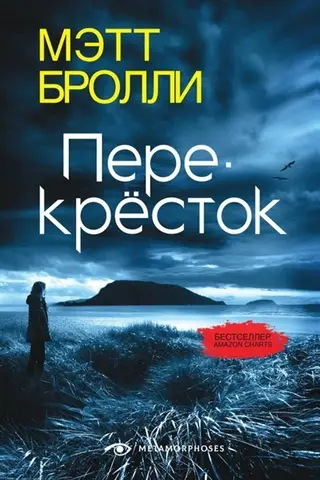 Перекресток