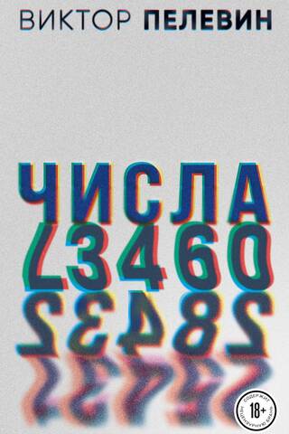 Числа