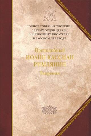 Works. Volume 11. Dogmatic-polemical and ascetic works