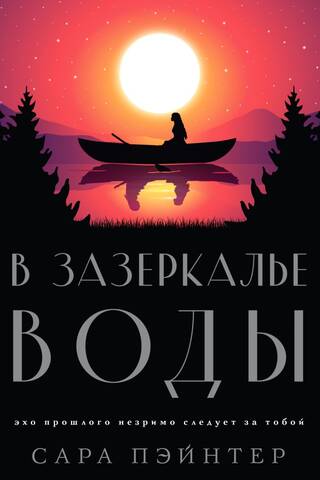 В зазеркалье воды