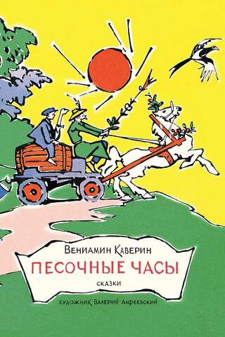 Песочные часы