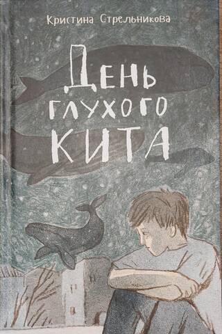 Deaf Whale Day