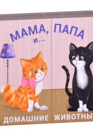 Mom, dad, and baby. Pets