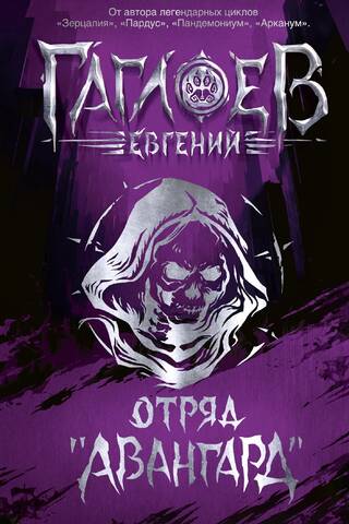 Отряд «Авангард»