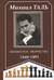 Шахматное творчество. 1949–1961