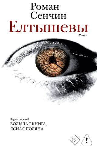The Eltyshevs