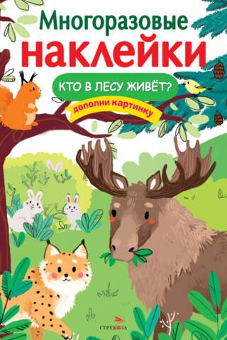 Reusable stickers. Who lives in the forest?