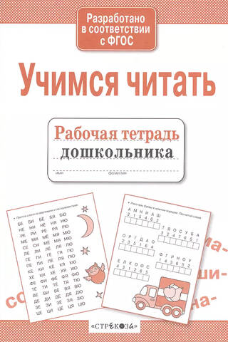 Учимся читать