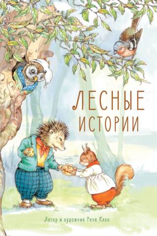 Forest Stories