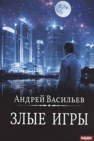 Evil Games