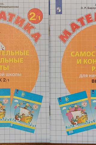 Mathematics. Independent Work and Tests. Issue 2. In 2 versions.