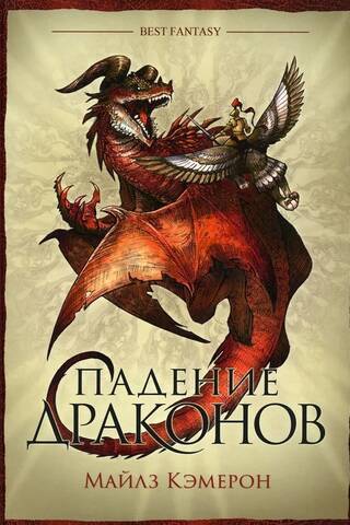 The Fall of the Dragons