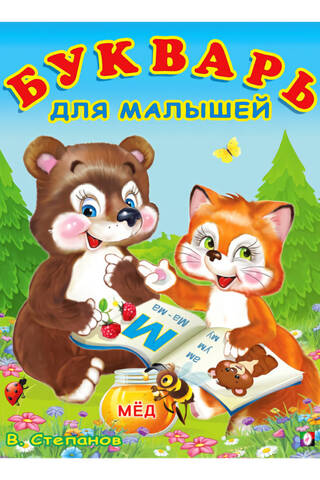 ABC book for kids