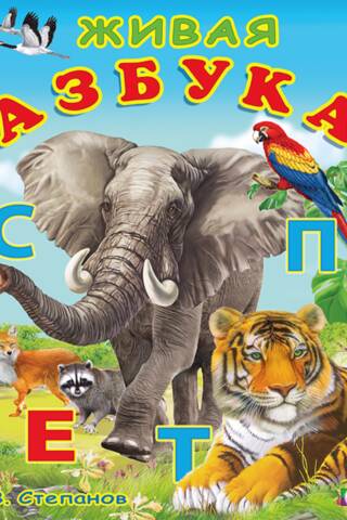 Living ABC