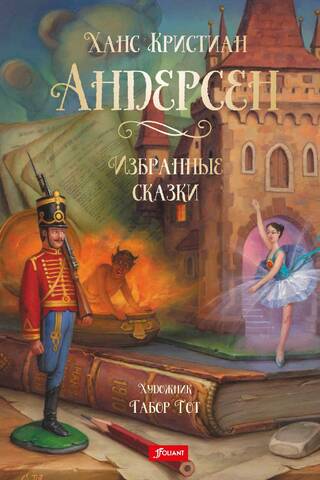 Selected Fairy Tales