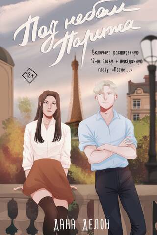 Under the Parisian sky