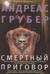 Смертный приговор