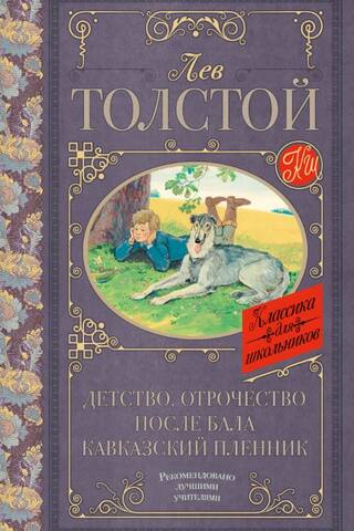 Childhood. Adolescence. After the Ball. Prisoner of the Caucasus