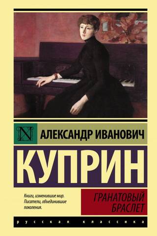 Гранатовый браслет