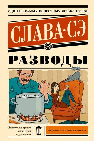 Разводы