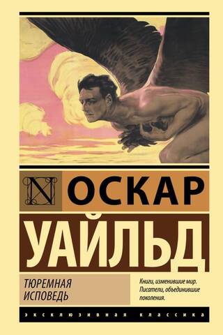 Тюремная исповедь