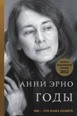 Годы
