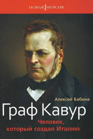 Count Cavour: The Man Who Made Italy