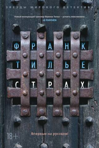 Страх