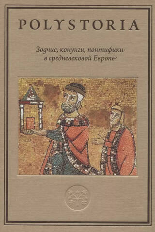 Architects, kings, and pontiffs in medieval Europe