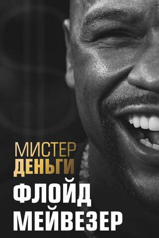 Mr. Money: Floyd Mayweather