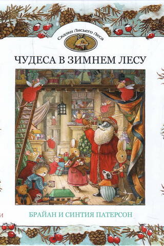 Чудеса в зимнем лесу